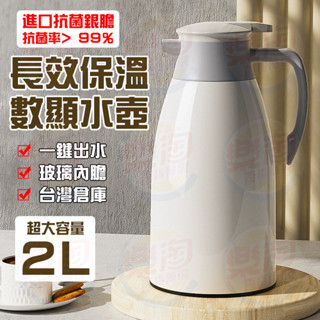 🔥1.9L智慧顯溫🔥保溫壺大容量 智慧保溫壺 六層真空保溫壺 保溫熱水壺 真空保溫壺 家用熱水瓶 保溫瓶 恆溫熱水壺