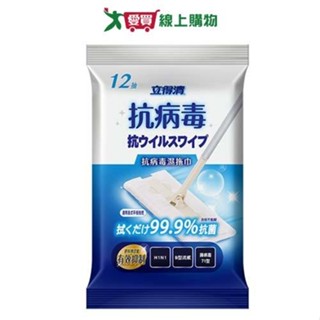 立得清抗病毒濕拖巾12抽【愛買】