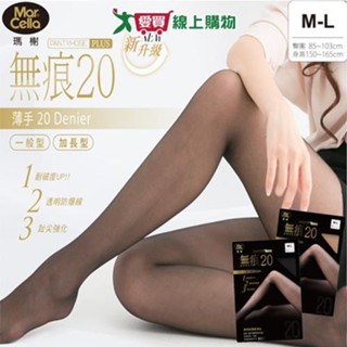 MarCella瑪榭 臺灣製 20丹無痕透明褲襪 日本進口彈性紗 女襪 絲襪 無痕 20D【愛買】