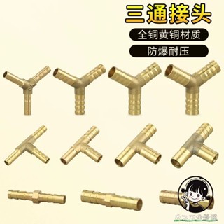 【購滿199出貨】黃銅寶塔頭 6/8/10/12/14/16/19mm一字型三通 水管煤氣軟管格林接頭