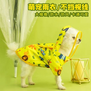 寵物雨衣 狗狗雨衣 狗雨衣 小狗狗雨衣兩腳防水防滑泰迪雨披寵物雨天衣服小型中型犬比熊博美 寵物用品
