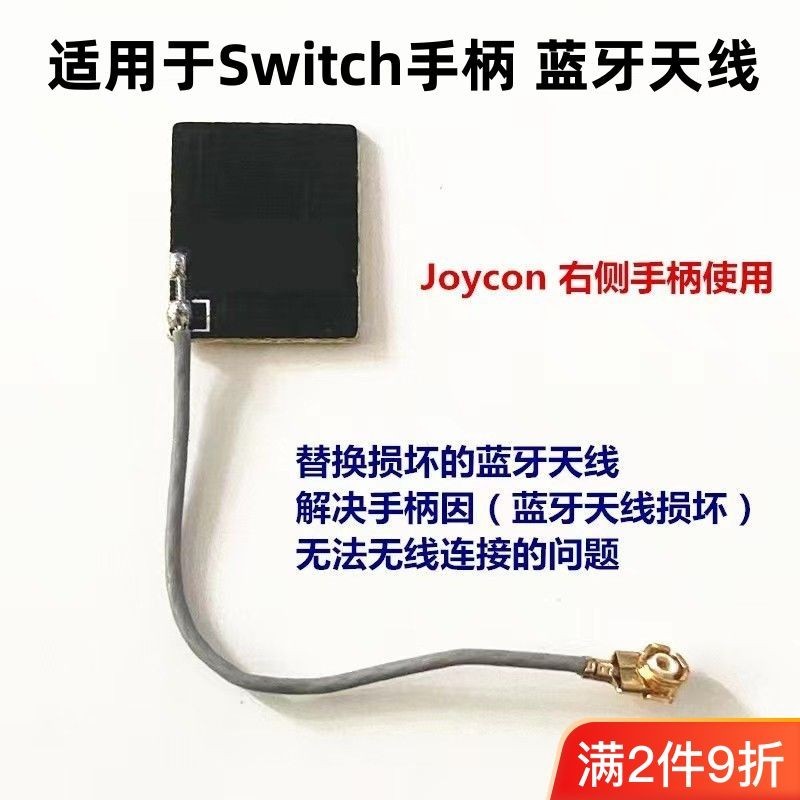 適用Switch手柄藍牙天線 NS內部信號排線 joycon內置藍牙維修配件