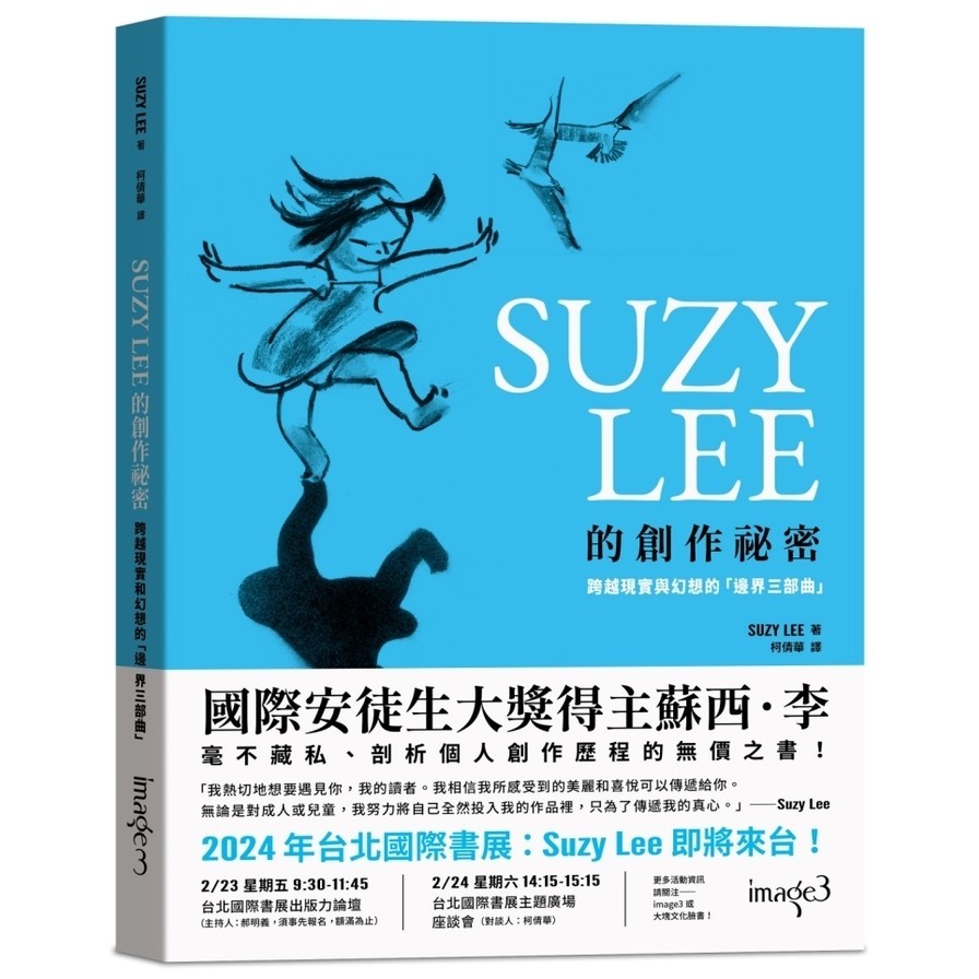 SUZY LEE的創作祕密：跨越現實和幻想的「邊界三部曲」(蘇西李) 墊腳石購物網