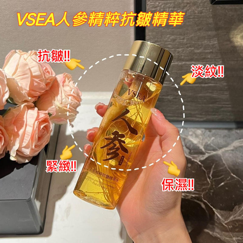 【現貨】VESA人參精華液 精華液 保濕精華液 抗皺精華液 多肽煥亮精粹水 抗皺 淡紋 補水 保濕 爽膚水 抖音爆款