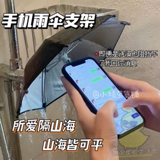 購滿188出貨 ins機車小雨傘 電動車手機雨傘支架 可愛迷你防晒防雨遮陽架子 防水支架