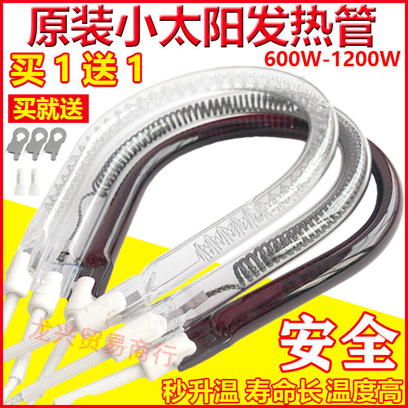 1.26 小太陽發熱管原裝取暖器配件梨形加熱管鹵素碳纖電熱扇電熱管通用