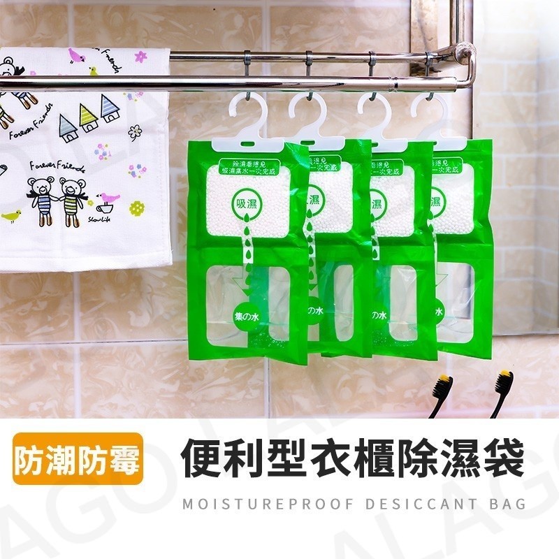 【拉拉購】除濕袋 可掛式 防潮 除濕包 除溼袋 衣櫃除溼包 掛式除濕包 除濕劑 除濕機 除濕防霉防臭 除濕袋