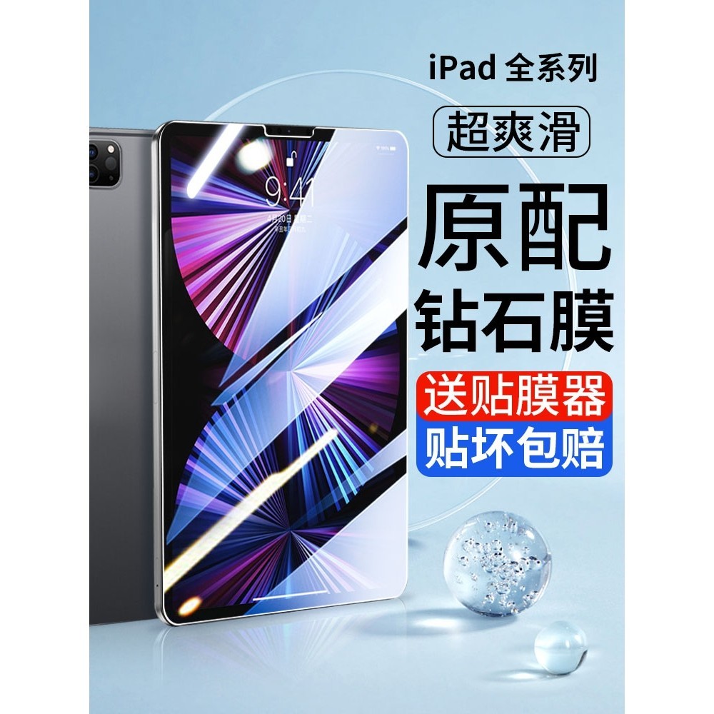 iPad2021鋼化膜air5/4蘋果10.9pro9.7平板10.2寸mini6磨砂9貼膜11電腦螢幕保護貼膜12.9