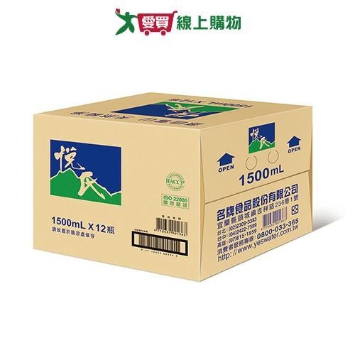 悅氏礦泉水1500mlx12入/箱【愛買】