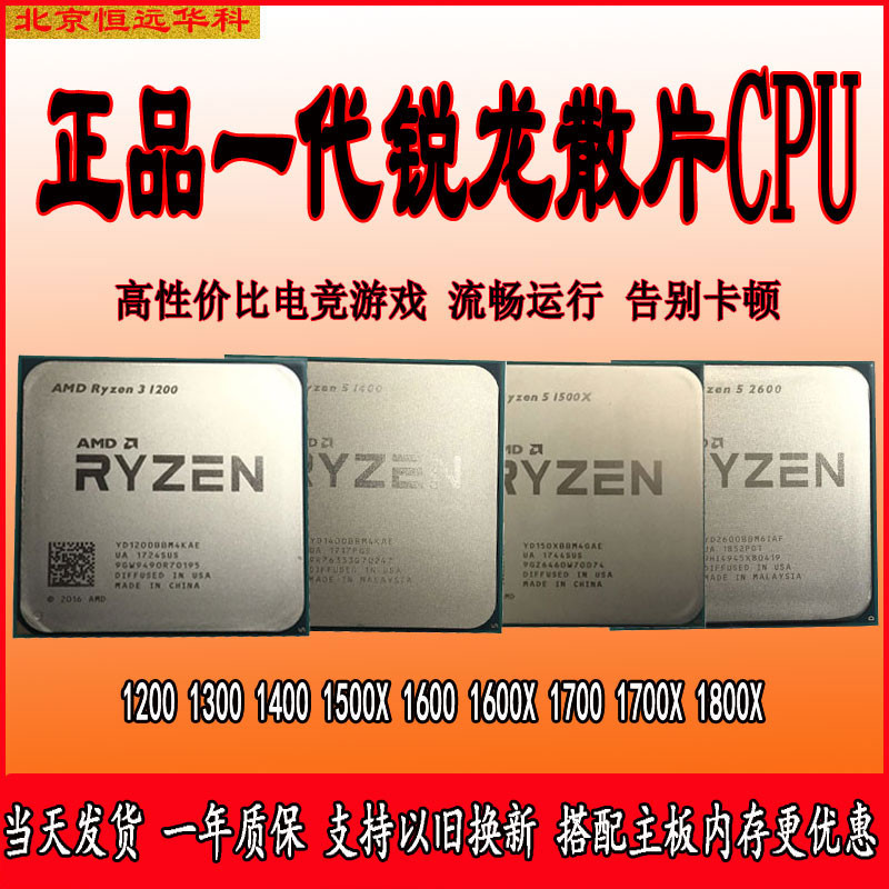 【速發正品CPU】AMD銳龍R5散片1500X吃雞1400套裝R3處理器1200CPU1600R7主板1700