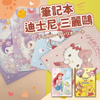 三麗鷗 迪士尼筆記本 南寶興 空白筆記本 記事本 方格筆記本 小筆記本 線圈筆記本
