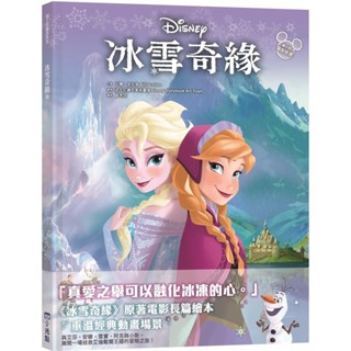 【愛寶童衣舖】💕現貨💕《小光點》【迪士尼繪本系列】冰雪奇緣