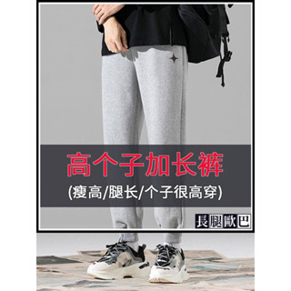 「長腿歐巴」高個子加長~帥氣~ 加長版褲子男生高個子男裝190大長腿潮款180瘦高青少年休閒運動褲