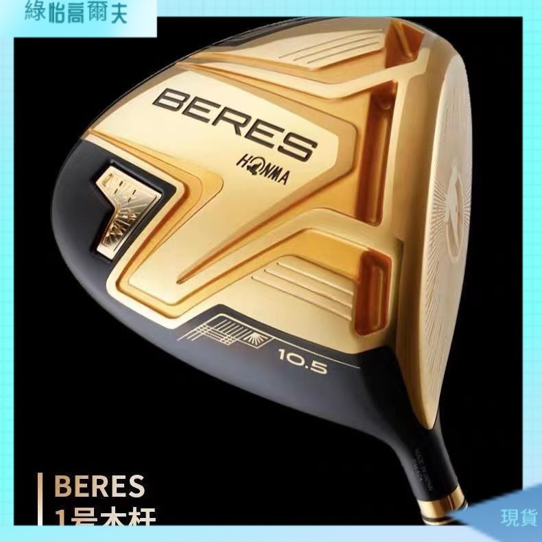 [有貨 一週到貨]高爾夫球杆 新款Honma紅馬高爾夫球杆1號木BERES/S08男士S-08單支golf一號發球木