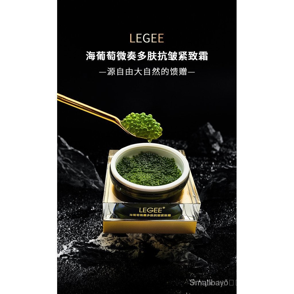 【新品】LEGEE/麗質海葡萄微囊多肽抗皺緊緻霜