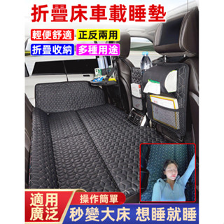 車用床墊 旅行汽車用品 摺疊睡墊後排後座