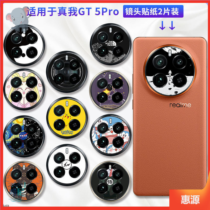 適用 Realme 真我 GT5 Pro 後鏡頭貼紙 手機後監視器鏤空 彩膜 卡通鏡頭膜 鏡頭貼 鏡頭保護貼 保護貼