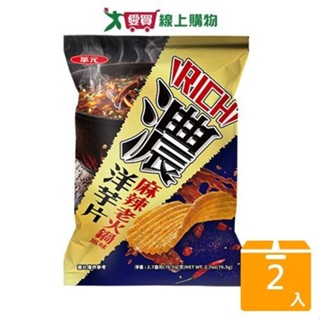 華元濃洋芋片麻辣老火鍋風味76.5G【兩入組】【愛買】