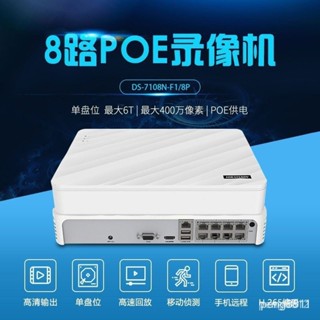 保固 現貨 監控主機 監視器 海康威視4/8路poe高畫質H265網路硬碟錄像機NVR監控主機7104N-F1/4
