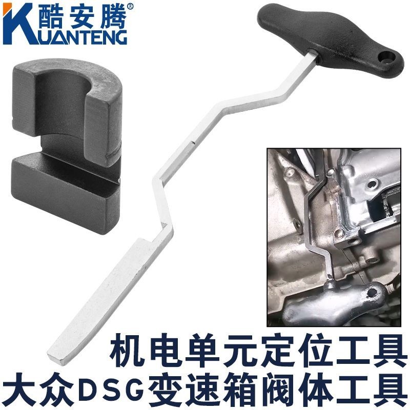 3.9 大眾奧迪DSG雙離合器變速箱機電單元拆裝工具0AM閥體頂撥叉T10407