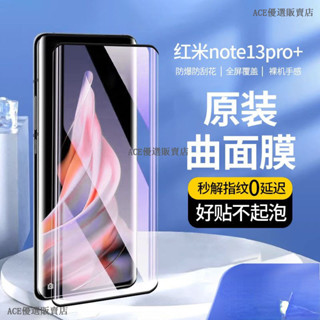 紅米note13Pro+保護貼保護膜note13手機膜防爆藍光護眼紅米 Note 13 Pro 5G螢幕保護貼 玻璃貼