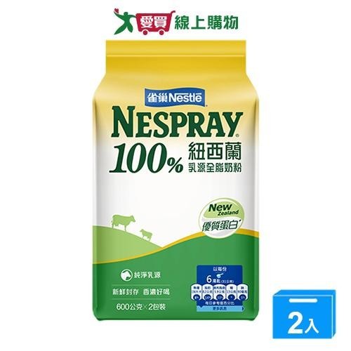 雀巢100%紐西蘭乳源全脂奶粉袋裝【兩入組】【愛買】