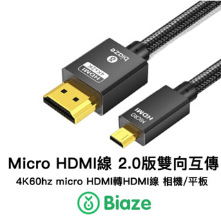 Biaze 4K Micro HDMI 轉 HDMI線 HDMI2.0 手機/平板/相機 連電視微型頭轉接高清線3D