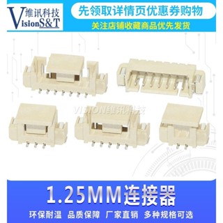 JST 1.25MM-2P/3P/4P/5P/6P/7P/8P/9P/10P 連接器 立式貼片 立貼