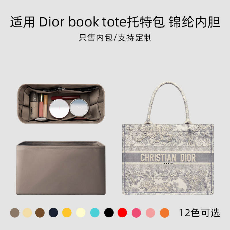 【專用包包內膽 包中包】適用Dior迪奧book托特包內袋內襯tote收納定型包撐尼龍錦綸包袋