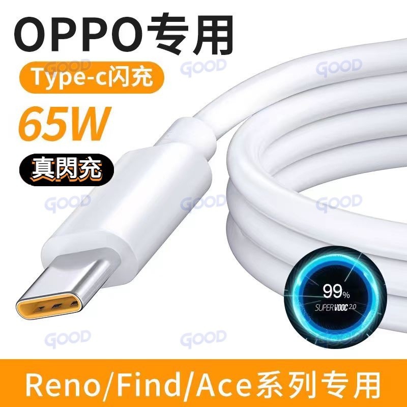 65W快充線 閃充線 OPPO Realme TypeC 充電線 傳輸線 適用 Reno 4 5 6 華為快充 三星快充