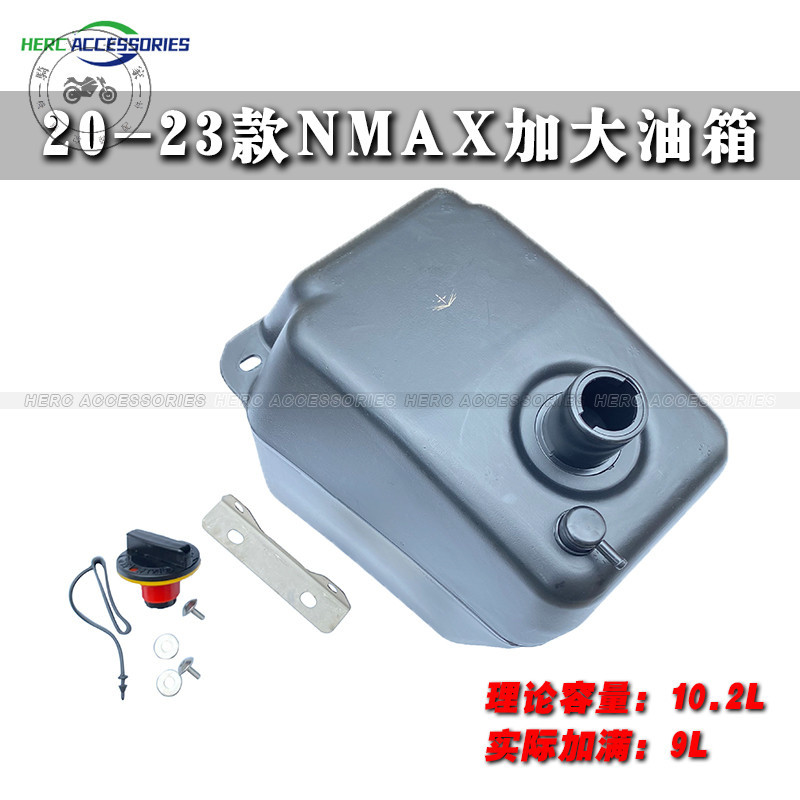 【台灣出貨】適用20-24款雅馬哈NMAX155改裝加大油箱 升級大容量 抗壓防漏油箱