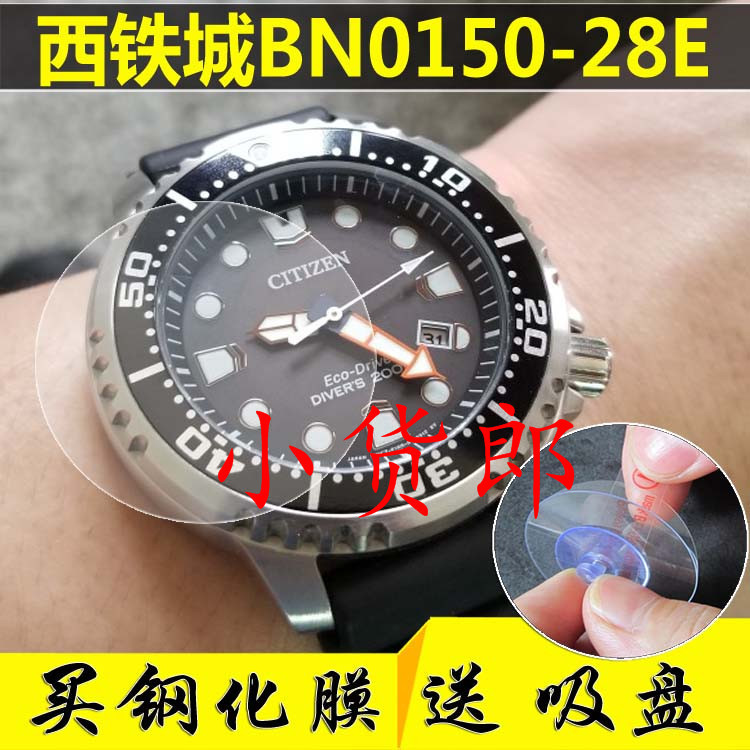 精品現貨~適用西鐵城BN0150-28E手錶膜鋼化膜防爆膜高清保護貼膜