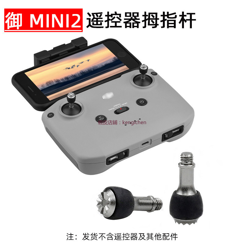 大疆MINI 2/3 Pro 搖桿 御3/air2s 帶屏遙控器操縱拇指桿 配件 操縱桿 dji 無人機 空拍機
