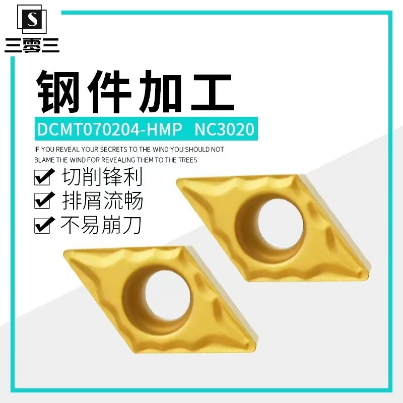 DCMT070204-HMP NC3020  55度單面 數控菱形刀片 加工鋼件 切削