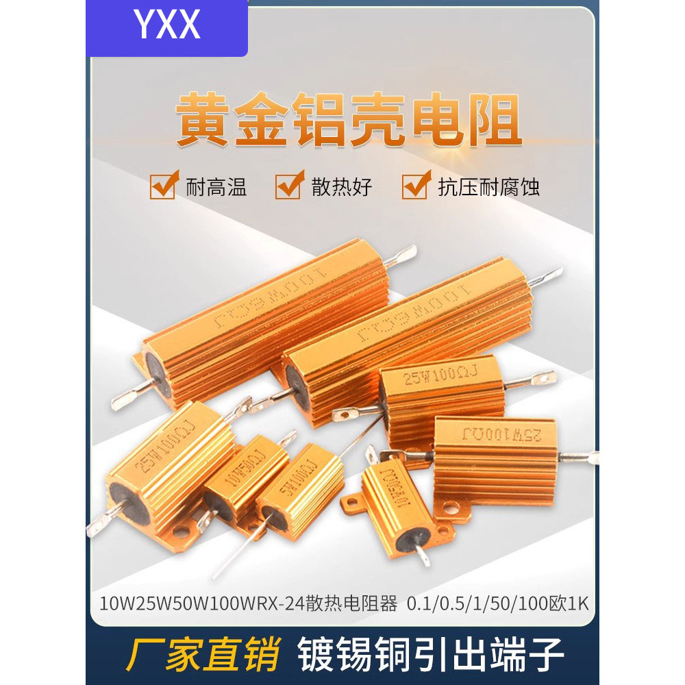 RX24-50W黃金鋁殼大功率電阻 0.1/0.5/1/50/100歐 1K 散熱電阻器