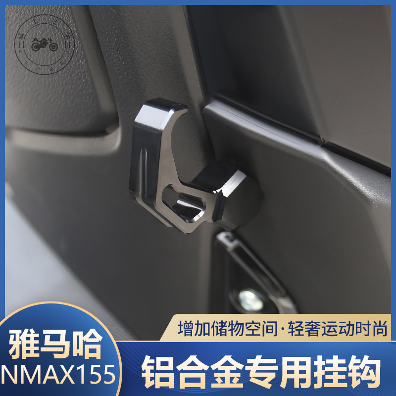 【台灣出貨】適用於20-24款NMAX155踏板車掛鉤改裝鋁合金掛鉤置物掛鉤