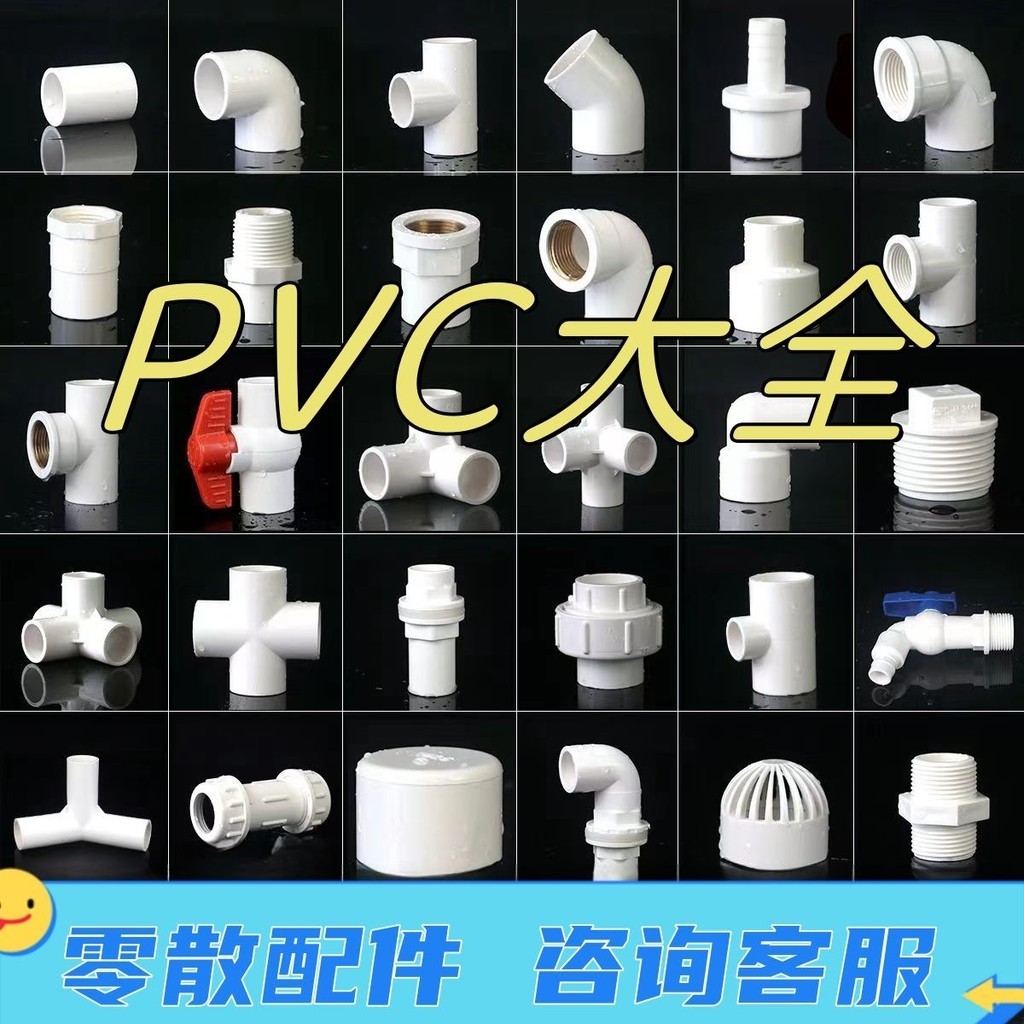 PVC直接彎頭立體三通四通球閥上下水管件塑膠接頭膠粘給水管配件
