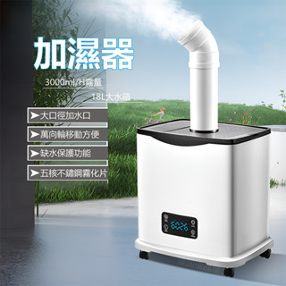 大容量加濕器 噴霧器 工業加濕器 噴霧機 加濕器 造霧機 大霧量 家商兩用 智慧恆濕 蔬果保鮮