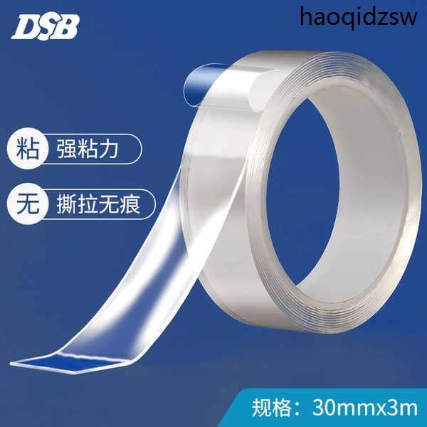 DSB無痕納米雙面膠帶透明強力防水膠30mm*3m雙面膠固定貼無痕爬牆