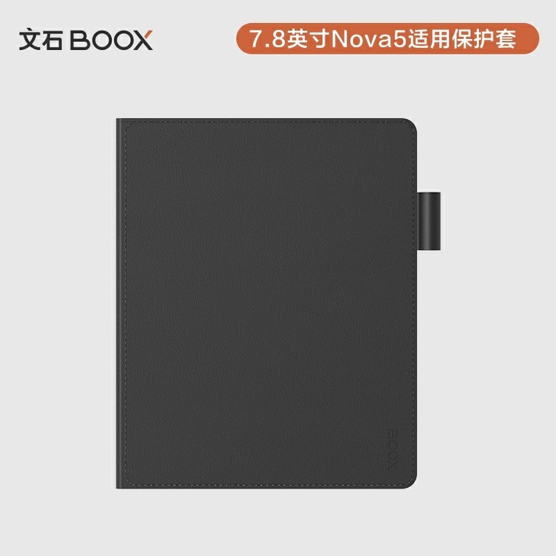 保護周邊【官方正品】BOOX文石 Nova5保護套 專用對開休眠套 原廠皮套