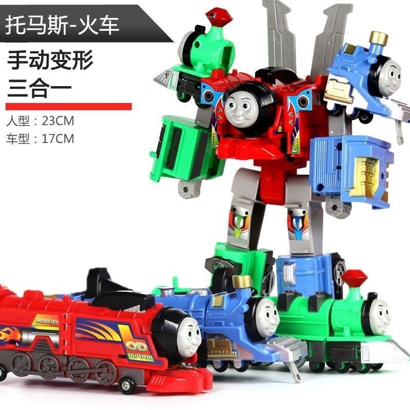 Bean兒童托馬斯3合體變形火車機器人益智拼裝組合金剛玩具汽車人模型