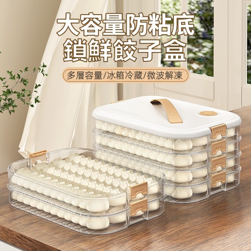大容量餃子盒家用食品級冰箱冷凍收納盒密封塑膠餛飩水餃速凍盒