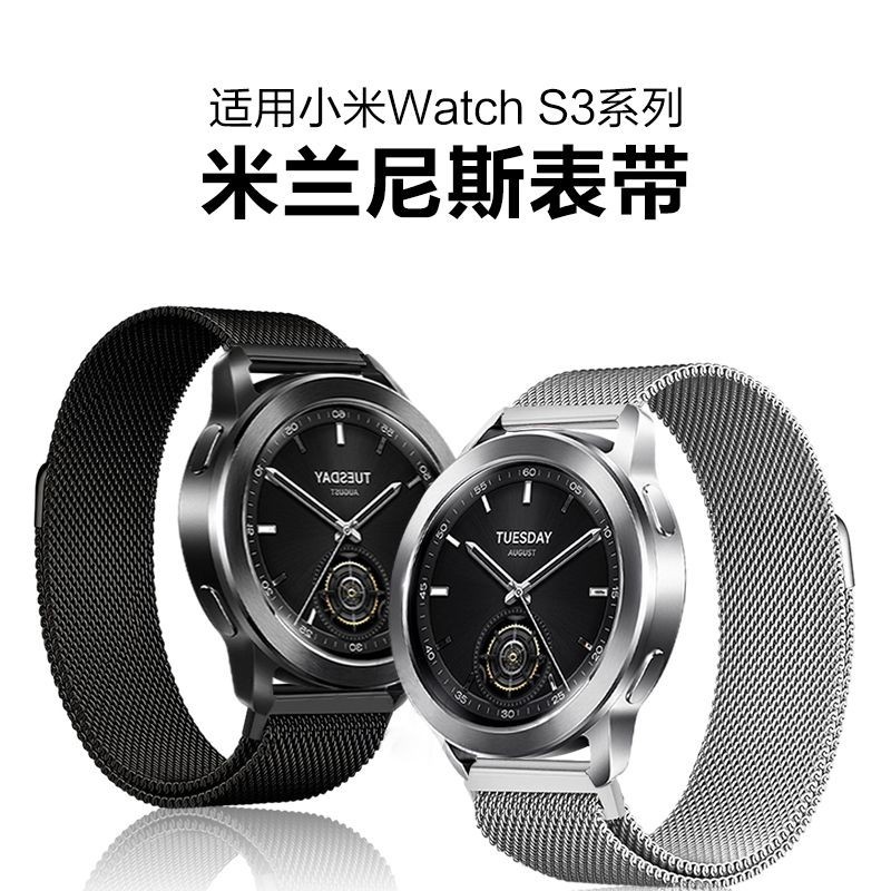 適用小米手錶S3錶帶新款米蘭尼斯watch s3替換腕帶個性透氣配件錶帶