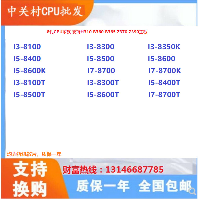 【商城品質 cpu】Intel I3-8100/T 8300 8350K I5-8400 8500 8600 I7-87