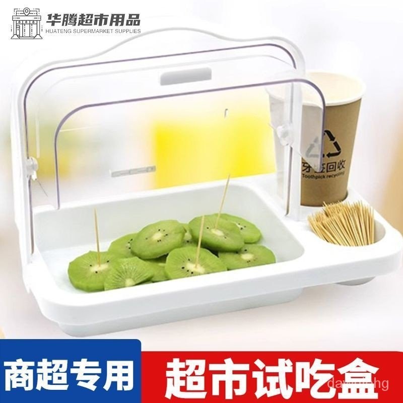 【新品上新】超市透明PC置物架水果熟食麵包蛋糕免費品嚐壽司整套試飲試吃盒