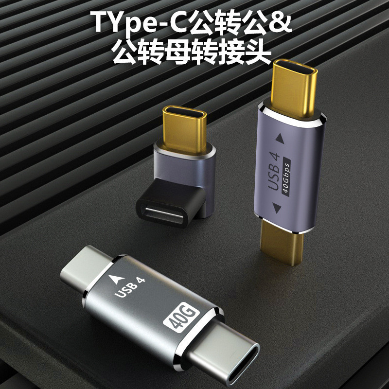 USB4 TYPEC公對公鍍金轉接頭100WPD快充USB-C公轉母40GB立體彎頭USB4.0適用於硬碟Switch