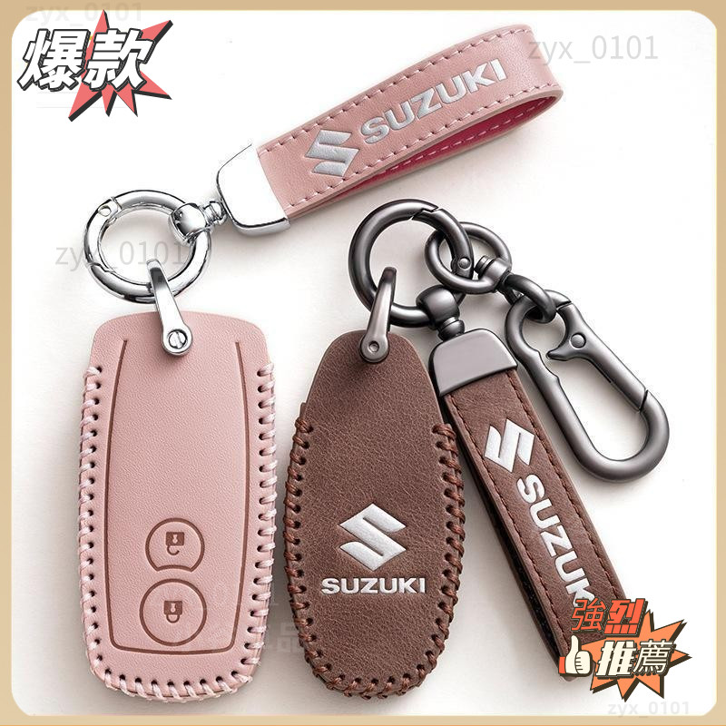 台灣出貨-免運 🚗鈴木鑰匙套Suzuki swift GRAND VITARA wagon SX4汽車真皮鑰匙皮套包殼