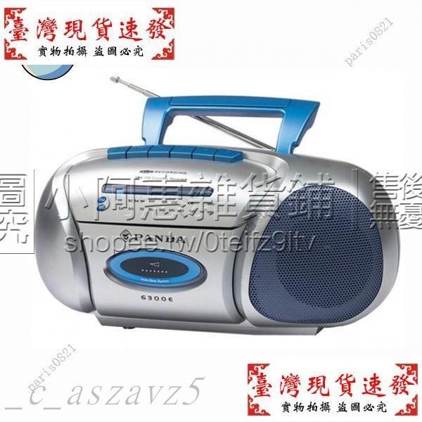 【臺現】PANDA/熊貓 6300E便攜式收錄機錄音機磁帶卡帶學習機收音機老人 RW9P 7ADQ