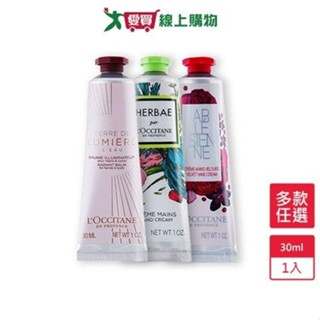 L'OCCITANE歐舒丹護手霜30ml(多款任選)【愛買】