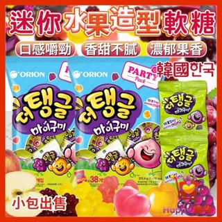 韓國 好麗友 葡萄 蘋果 桃子 迷你水果造型軟糖 小包 迷你造型軟糖 水果造型軟糖 水果軟糖 造型軟糖 Happy購物